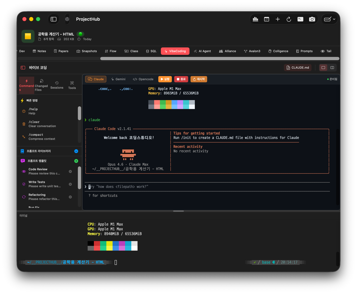 Vibe Coding 탭 전체 레이아웃