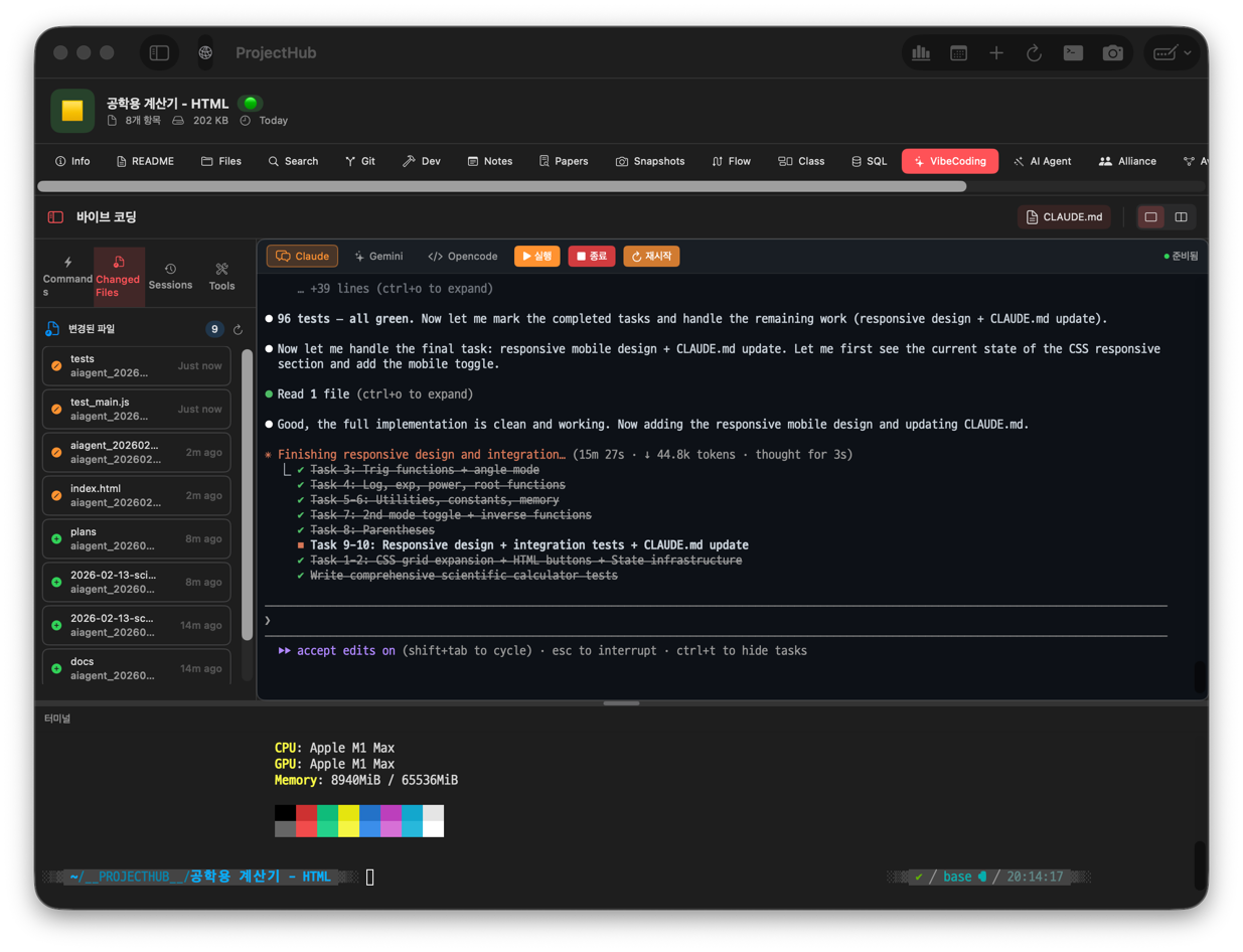 파일 변경 트래커