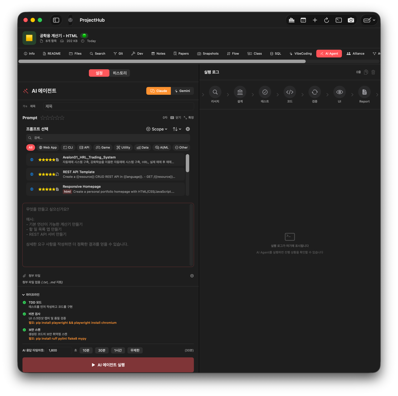 AI Agent 탭 전체 레이아웃
