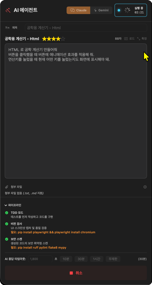 AI Agent 설정 패널