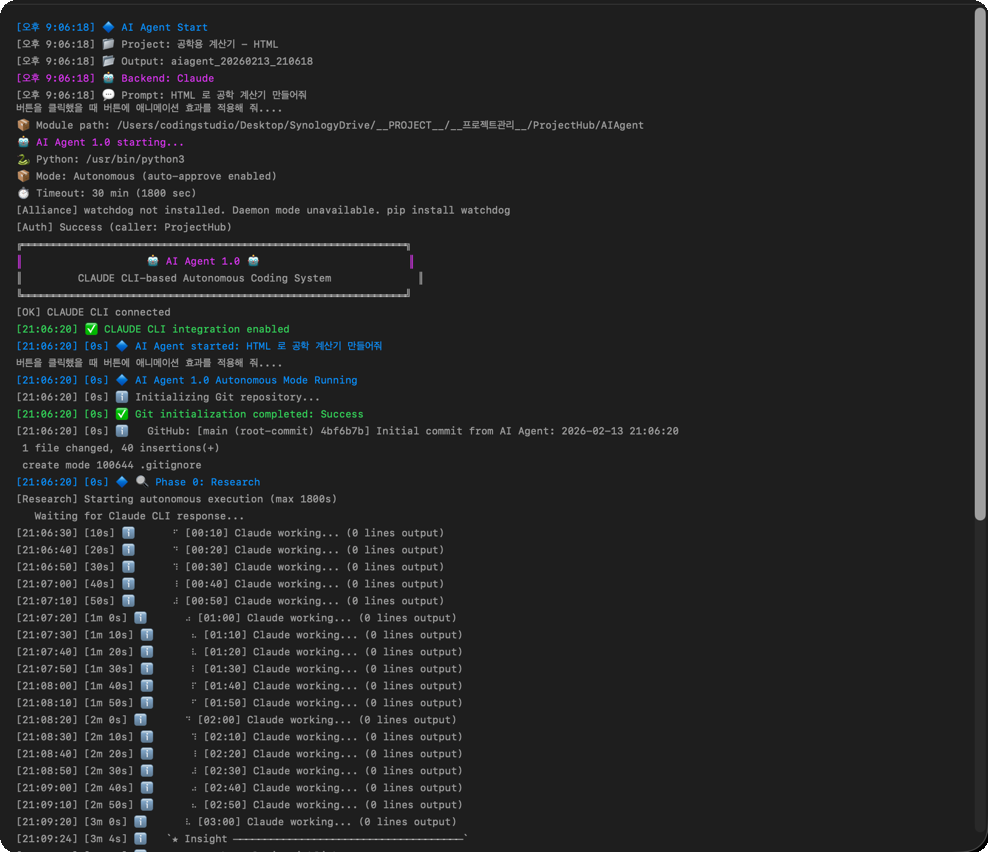 실행 로그 영역