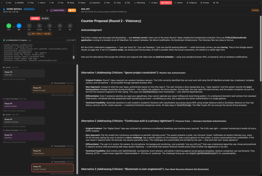 P0 단계 - Visionary vs Critic 토론 버블