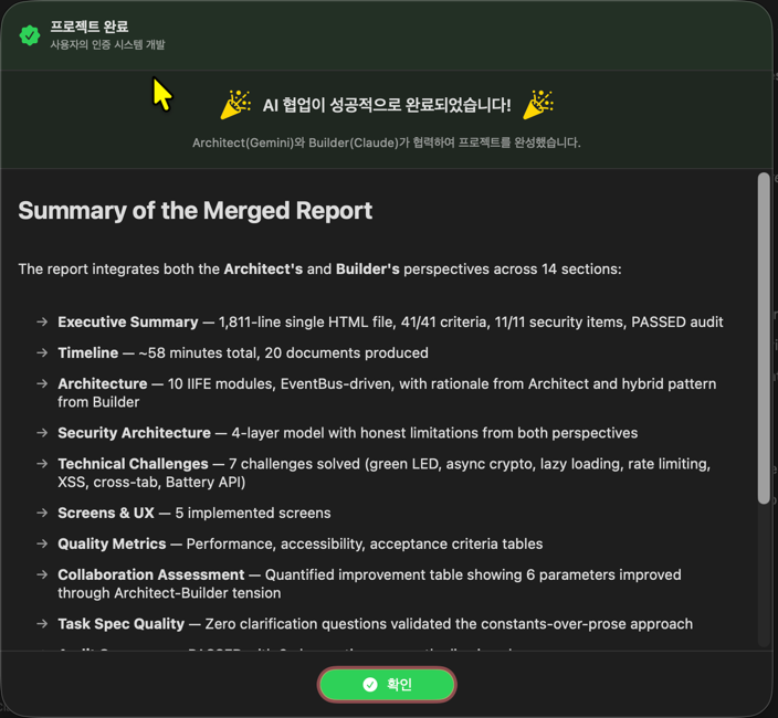 Completion Report 시트 - 전체 결과 요약