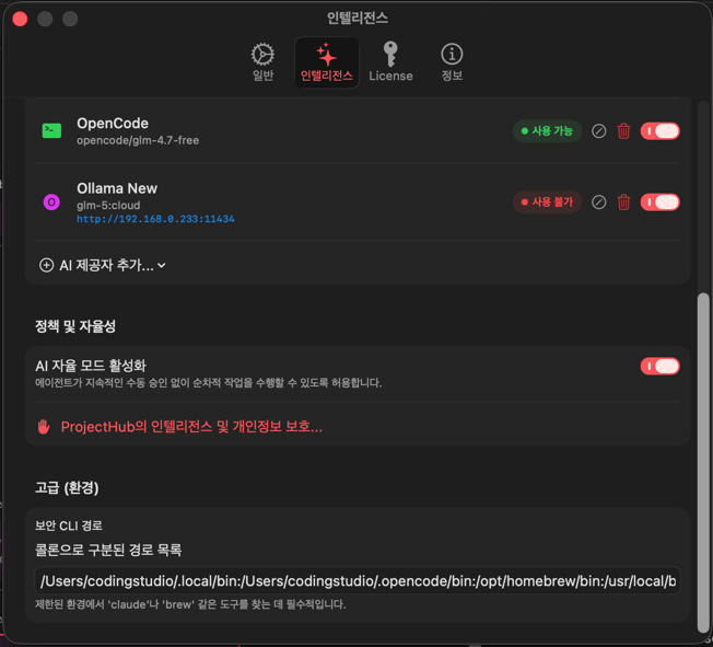 자율 모드 배지 표시