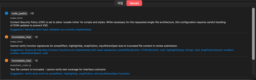 리뷰 결과 - Critical/Warning/Info 이슈 목록