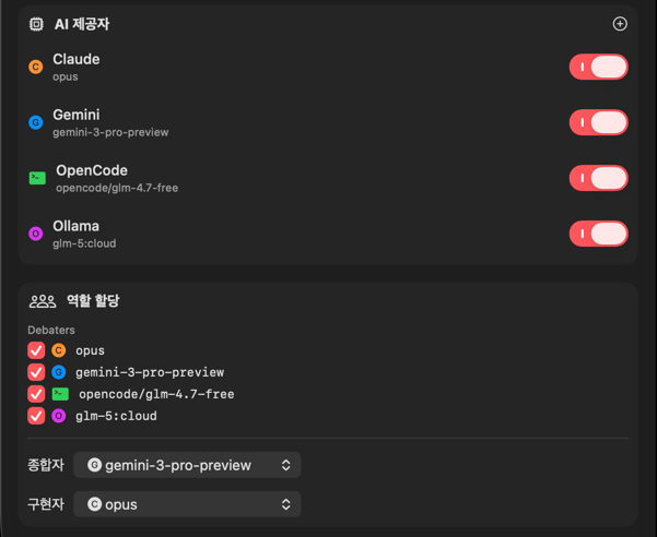 AI 프로바이더 선택 UI