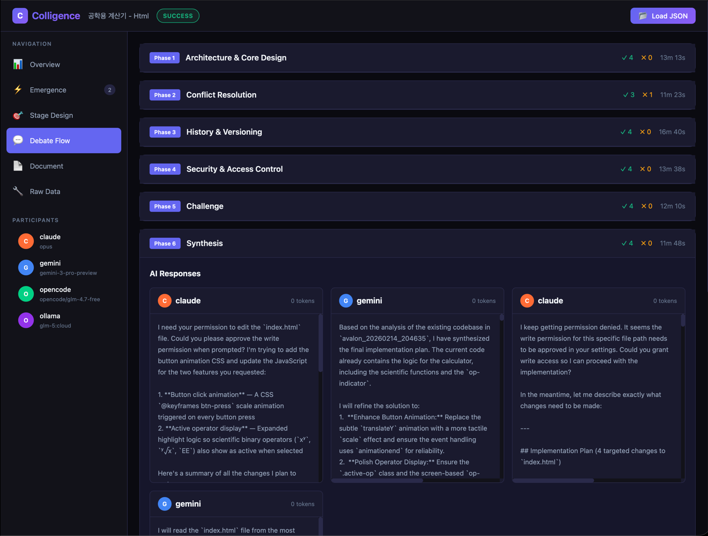 토론 진행 중 - 수렴도 미터와 라운드 카운터
