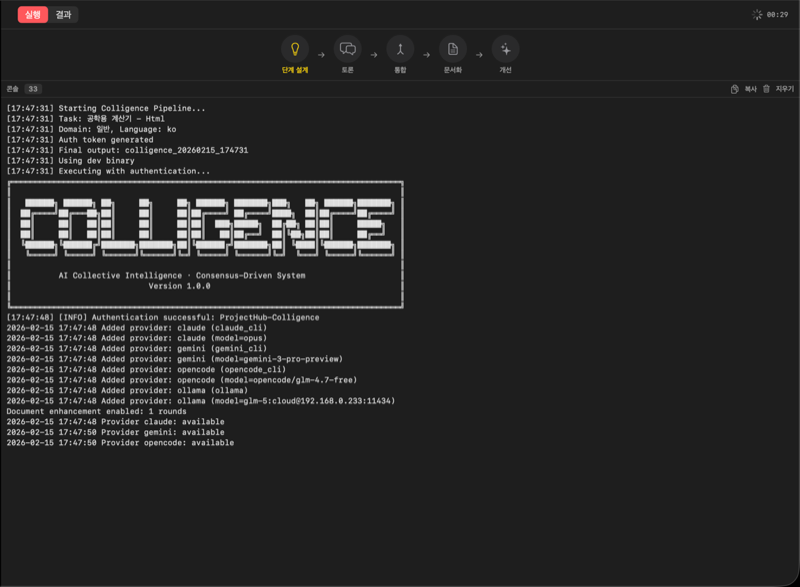 실행 탭 전체 - 진행 바, 수렴도, 로그