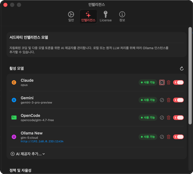 Intelligence 설정 탭