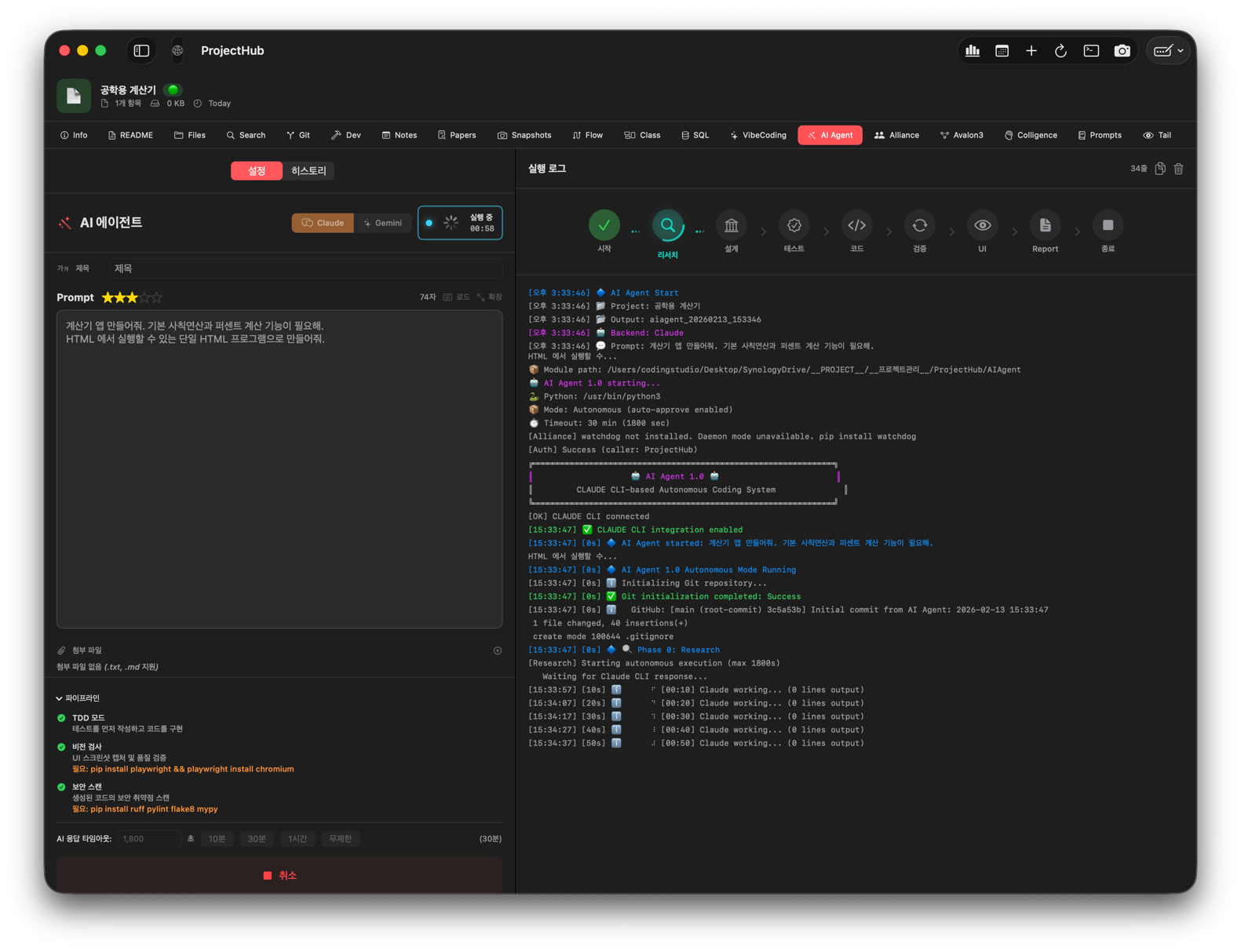 AI Agent 워크플로우