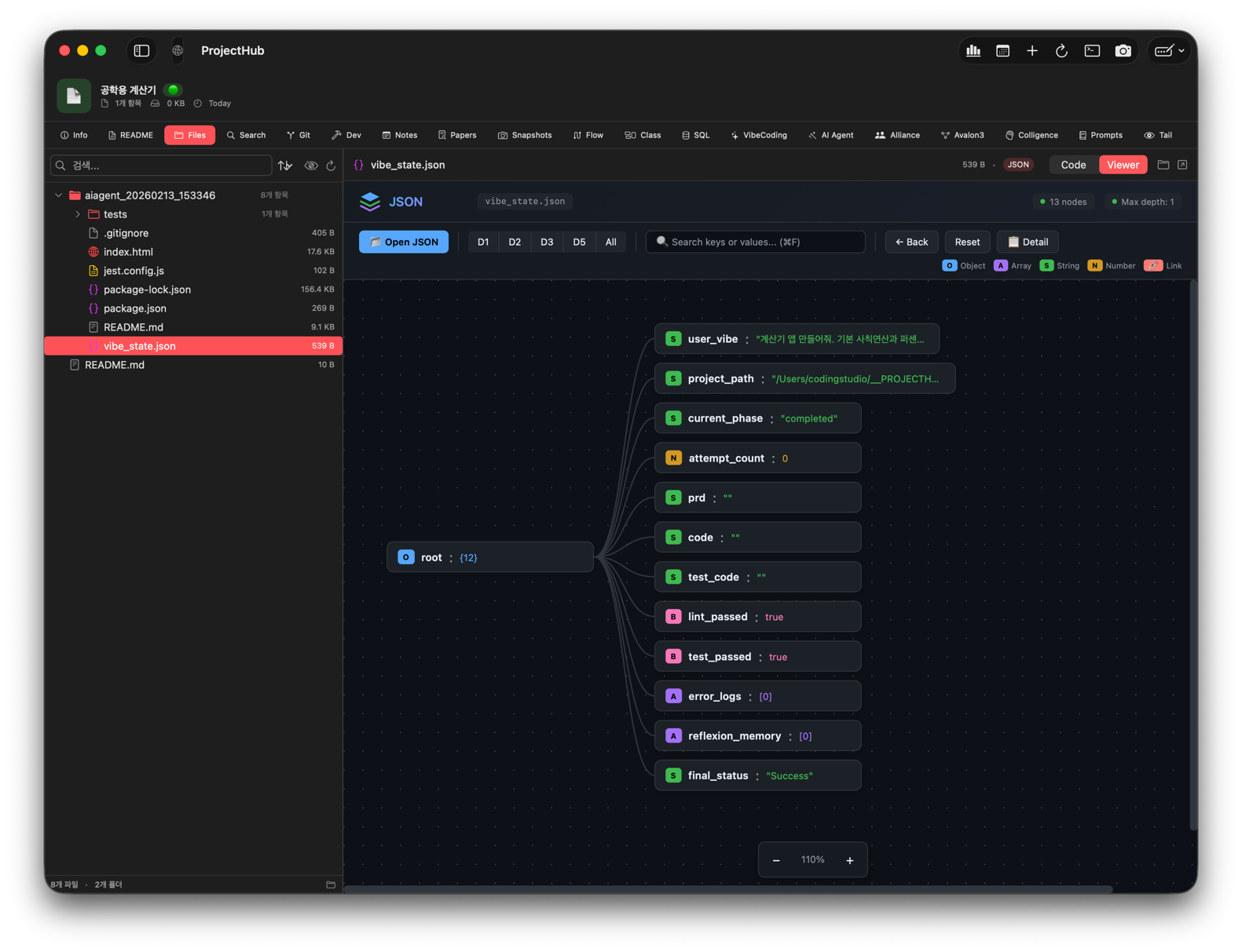 AI Agent 프로세스 뷰어