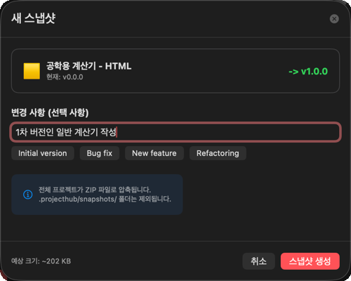 스냅샷 생성 시트