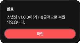 복원 확인 다이얼로그