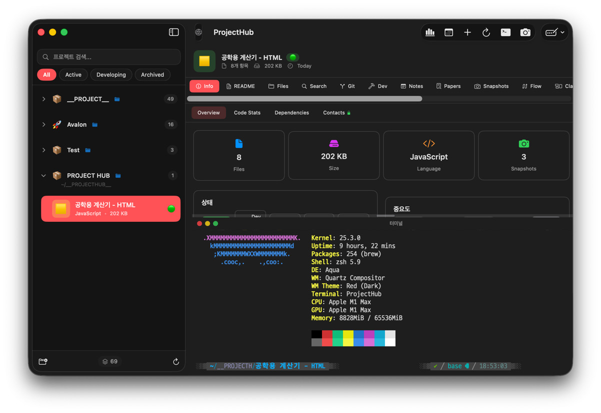 통합 터미널이 열린 프로젝트 상세 뷰